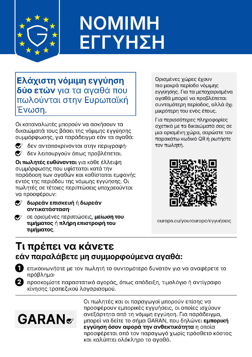 &Tau;&alpha; &delta;&iota;&kappa;&alpha;&iota;ώ&mu;&alpha;&tau;ά &sigma;&alpha;&sigmaf; &alpha;&pi;ό &tau;&eta; &nu;ό&mu;&iota;&mu;&eta; &epsilon;&gamma;&gamma;ύ&eta;&sigma;&eta;